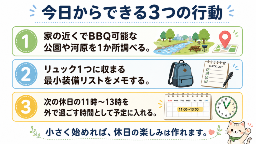 無趣味からソロBBQを始めるための3つの小さなタスク