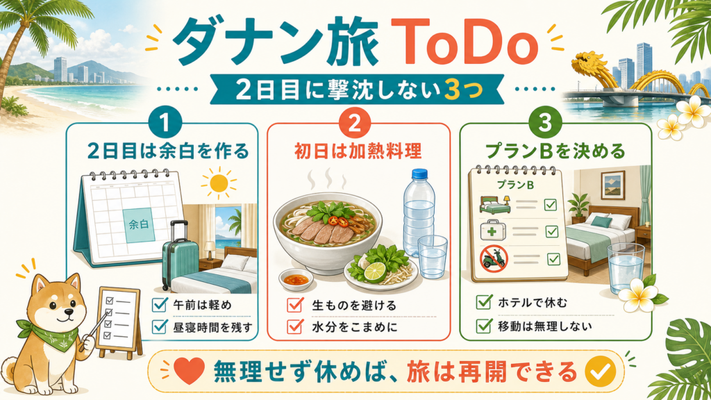 ダナン旅で2日目に撃沈しないために、余白を作り、初日は加熱料理を選び、プランBを決めるToDoリスト